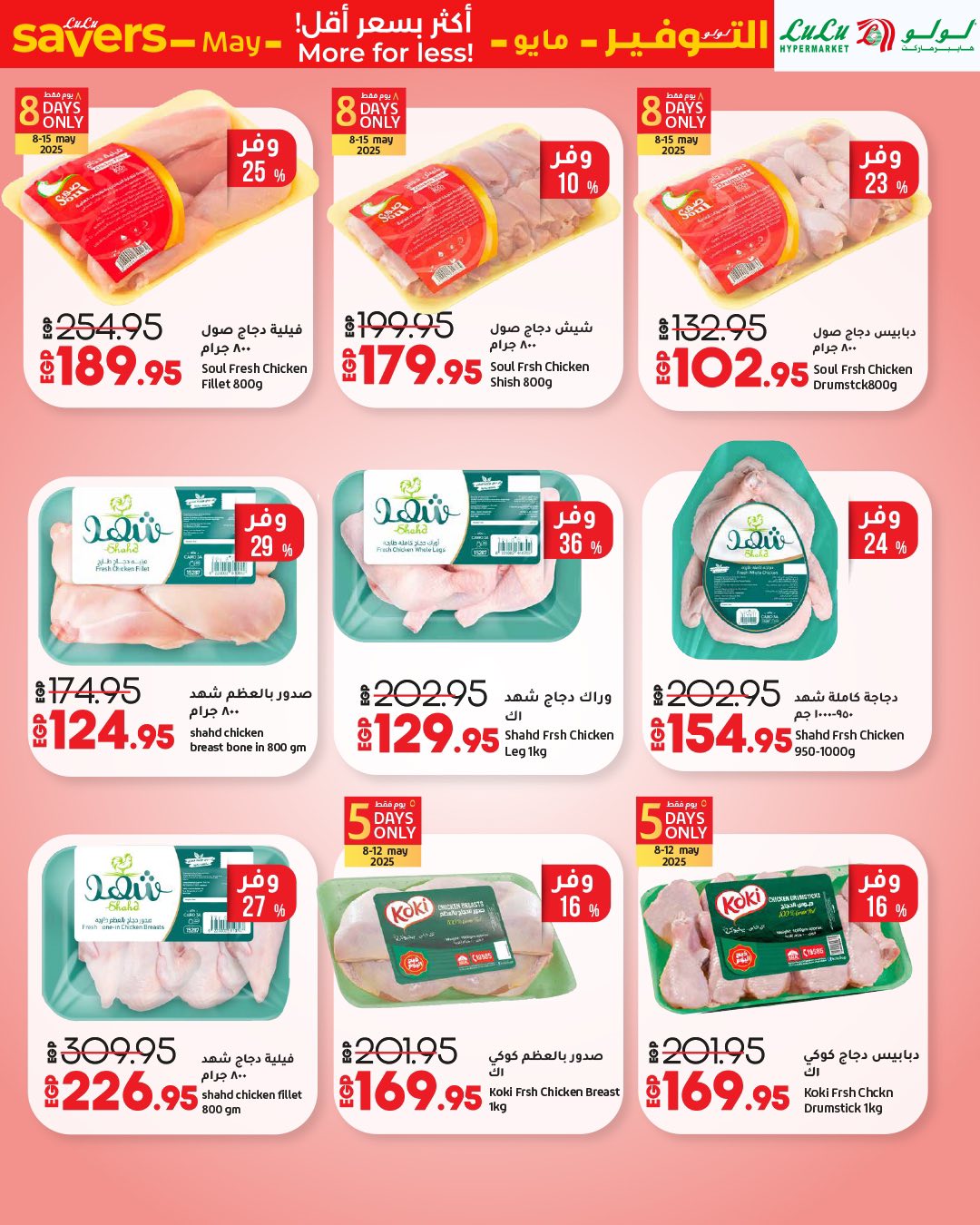 lulu-hypermarket offers from 1may to 11may 2025 عروض لولو هايبر ماركت من 1 مايو حتى 11 مايو 2025 صفحة رقم 46